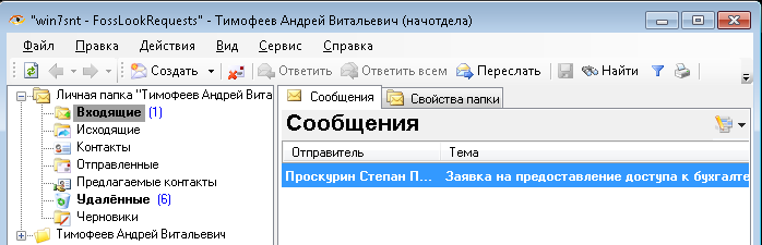 Папка Входящие исполнителя