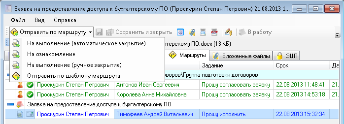 Отправка заявки по стандартному маршруту