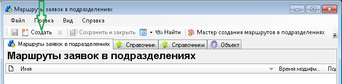 Список маршрутов заявок в подразделении