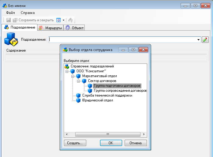 Выбор подразделения для создания маршрута
