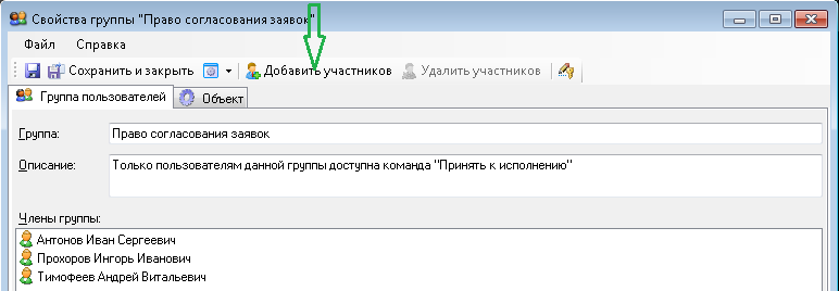 Группа с правом согласования заявок