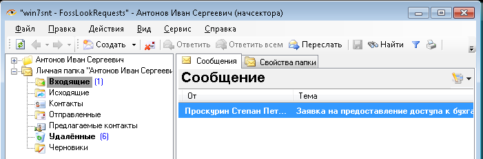 Входящая папка с поручением на согласование заявки