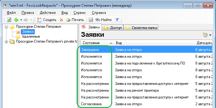 Состояние заявок