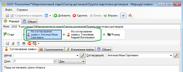 Исполнитель точки согласования заявки