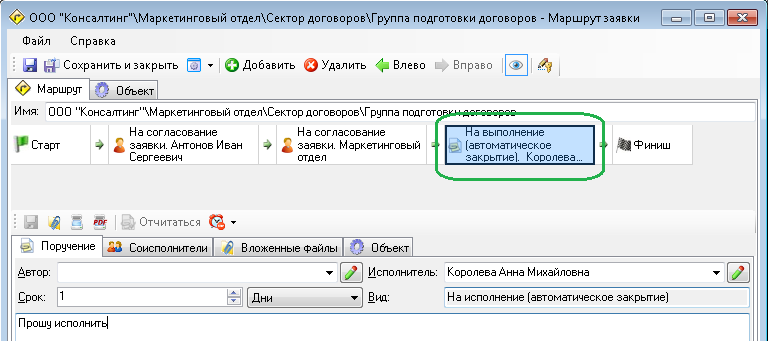 Исполнение заявки после согласования